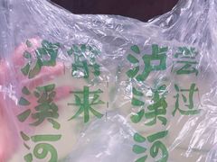 -泸溪河桃酥(秦淮夫子庙一店)