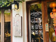 门面-大牌大·传统杭帮菜(湖滨店)