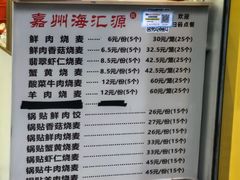 -海汇源老烧麦店(东大街总店)