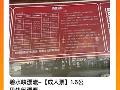 -碧水峡漂流