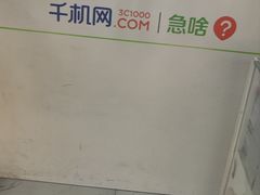 -千机网·翎杰手机电脑维修中心(上海海阳路店)