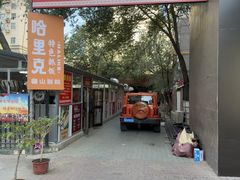 -疆山别院·木垒羊·新疆菜烧烤(铁路局店)