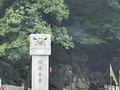 -九鼎铁刹山风景区