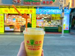 -水果立方果然鲜(升平路店)