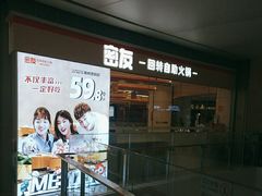 -密友回转自助火锅(中海环宇城店)