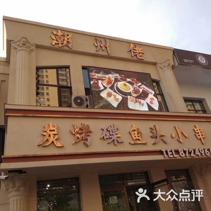 潮州佬碳烤碟鱼头小串