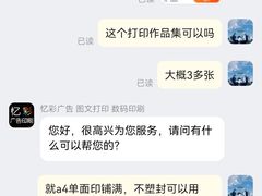 -忆彩广告 图文打印 数码印刷(上谷商业街店)