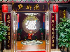 -点都德(海岸城店)