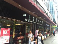 门面-四季小馆·地道北京小吃(广百店)