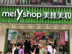 点击看大图 -美林美妆