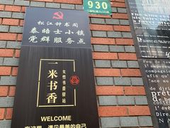 -钟书阁(松江泰晤士小镇店)