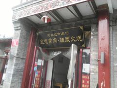 门面-宝光熏肉鞋底火烧(新街口店)