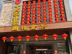 -令氏家外家岐山面(火炬路店)