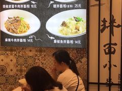 -拌面小当家
