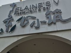 门面-素心小筑(后沙裕镇店)