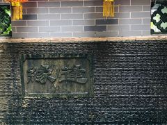 -水乡人家私房菜(逢简店)
