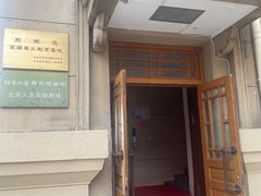 -北京人艺戏剧博物馆
