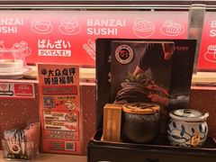 -万岁寿司(万国店)