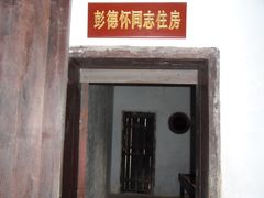 -毛泽东同志旧居