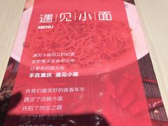 -遇见小面(凯德广场店)