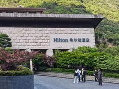 -三清山希尔顿度假酒店