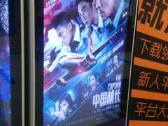 -万达影城(开元商城西旺店)