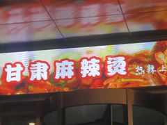 -飞天大厦清真餐厅