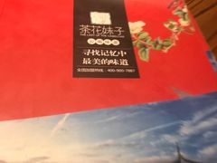 -茶花妹子云南餐厅(传媒大学店)