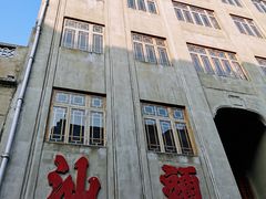 -汕头市小公园