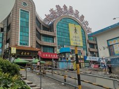 -大连熟食品交易中心