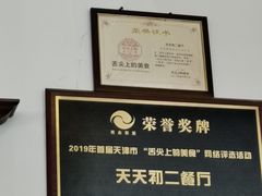 -天天初二·天津传统捞面·天津特色菜(凌奥总店)