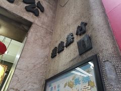 -公利真料竹蔗水(中环店)