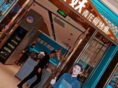 门面-半天妖烤鱼(长安万达广场店)