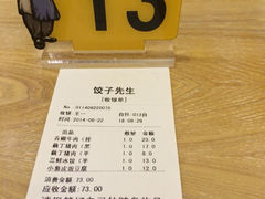 账单-饺子先生(世豪店)