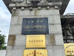 -合浦汉代文化博物馆
