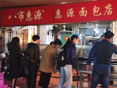 -惠源面包店(开禾路店)