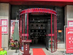 门面-捞围鲜·港式打边炉(海阳路店)