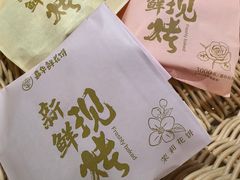 -嘉华鲜花饼(四方街旗舰店)
