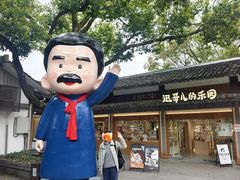 -鲁镇