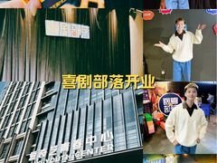 -喜剧部落脱口秀(三里屯店)