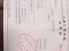 -上海仁爱医院