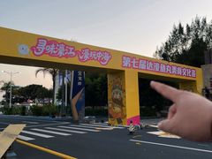 -汕头中海黄金海岸水上乐园