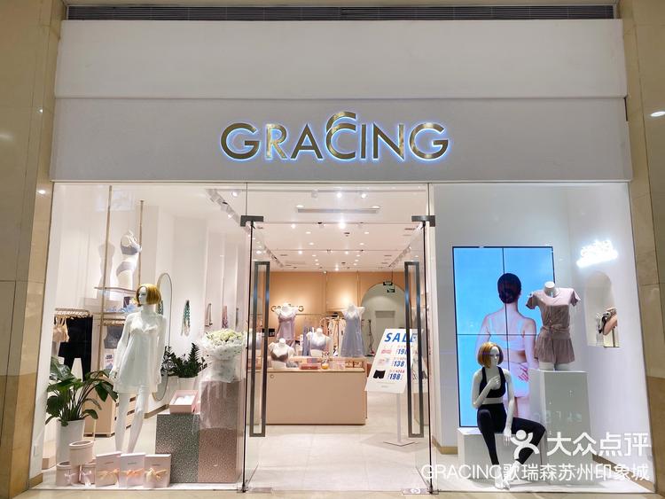 歌瑞森店