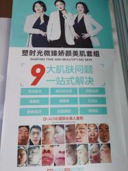 -痘院长·祛痘·科技美肤