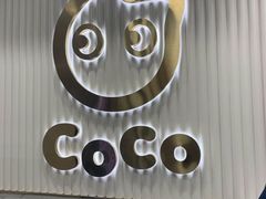 -CoCo都可(湖滨银泰店B区店)