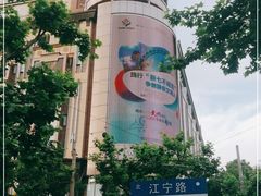 -梅龙镇广场