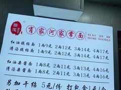 -肖家河家常面(肖家河北街店)