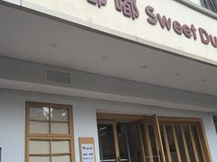 -甜嘟嘟烘焙坊(舒城路店)