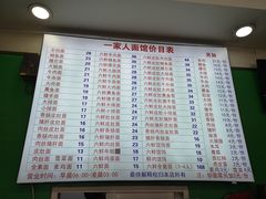 菜单-一家人面馆(三条巷店)
