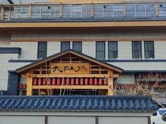 -大江户·温泉洗浴(浑南店)